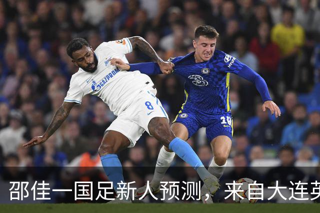 邵佳一国足新人预测，来自大连英博的他有望入选，值得期待