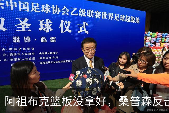 阿祖布克篮板没拿好，桑普森反击暴扣&北京次节打出9-2