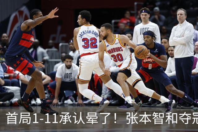 首局1-11承认晕了！张本智和夺冠放话：WTT积分不如亚锦赛金牌！