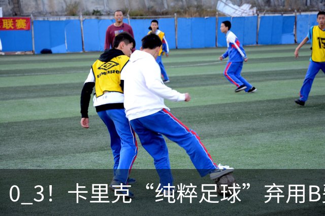 0 3！卡里克“纯粹足球”弃用B费，曼联主场被保级队打爆，8场不胜追平范加尔，哈格里夫斯一句话戳穿：不让队内最佳上场，就是惩罚