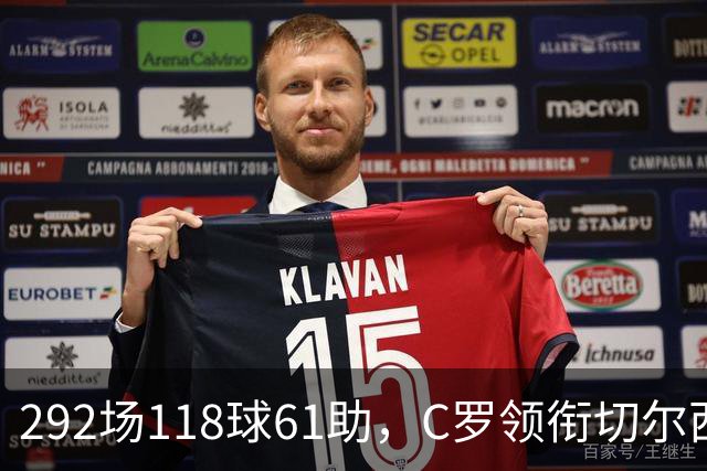 292场118球61助，C罗领衔切尔西曼联2000年后最佳合体阵