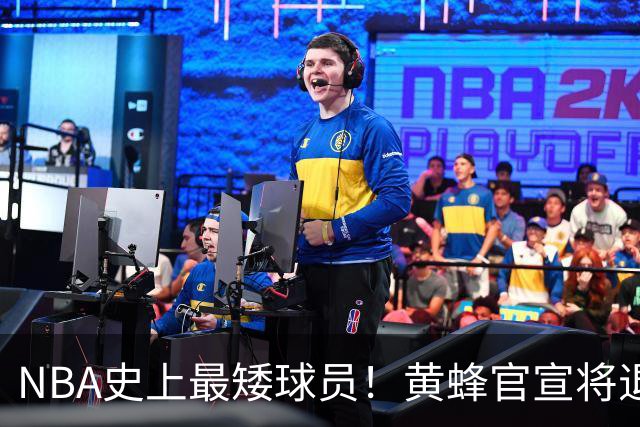 NBA史上最矮球员！黄蜂官宣将退役博格斯1号球衣：身高仅1米60