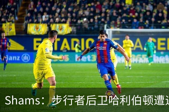 Shams：步行者后卫哈利伯顿遭遇左腿筋拉伤，将缺席一段时间