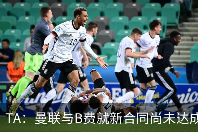 TA：曼联与B费就新合同尚未达成共识，俱乐部有+1选项