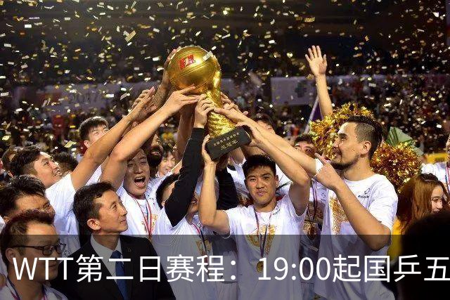 WTT第二日赛程：19:00起国乒五人连轴登场，周启豪这场最让人捏汗